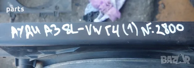 Перка Охлаждане Ауди A3 8L N:2800 (1)
- VW Голф 4
- Сеат
- Шкода - 1J0121207, снимка 8 - Части - 47751537