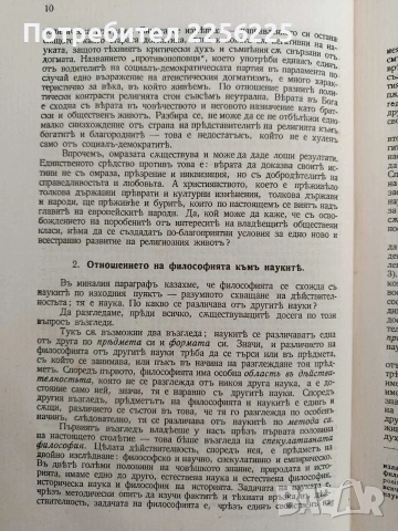 Въведение въ философията 1912г, снимка 4 - Специализирана литература - 53537858