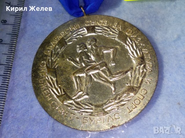 БСФС ОКРЪЖЕН СЪВЕТ БУРГАС ТРУД и КУЛТУРА СПОРТЕН ПОСРЕБРЕН СОЦ МЕДАЛ с ЛЕНТА 35397