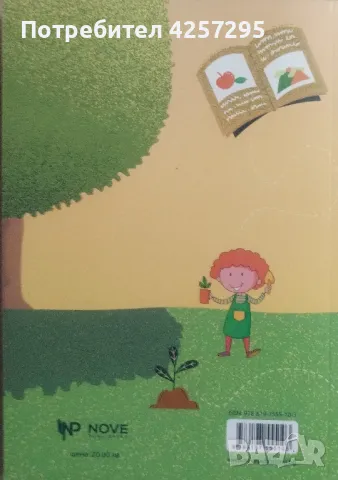 Екологично и здравно възпитание в извънкласни дейности , снимка 2 - Специализирана литература - 47473235