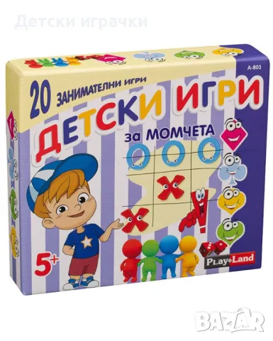 Настолна игра комплект от 20 броя, за момчета 5+