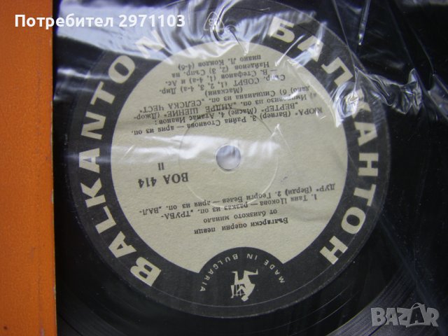 ВОА 414 - Български оперни певци от близкото миналото - 2част, снимка 3 - Грамофонни плочи - 42224279
