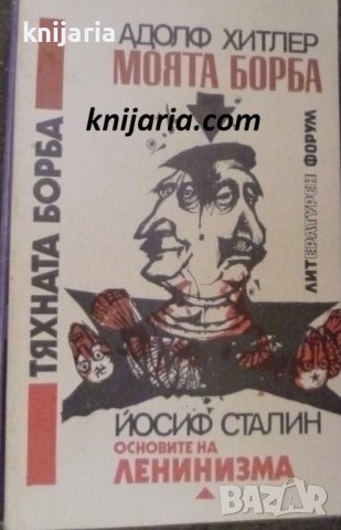 Тяхната борба