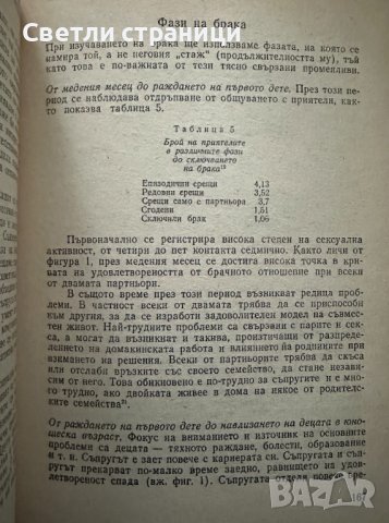 Анатомия на човешките отношения М. Аргайл, М. Хендерсън, снимка 3 - Специализирана литература - 44228234
