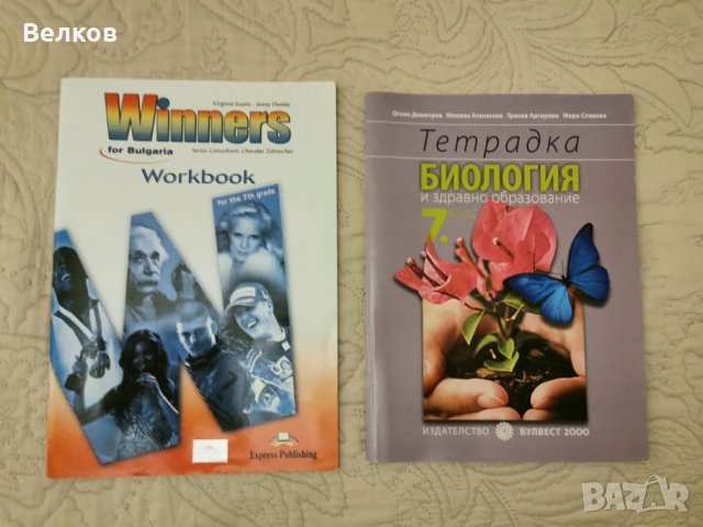 Чисто нови тетрадки и помагала за 7 клас, снимка 3 - Учебници, учебни тетрадки - 34130200