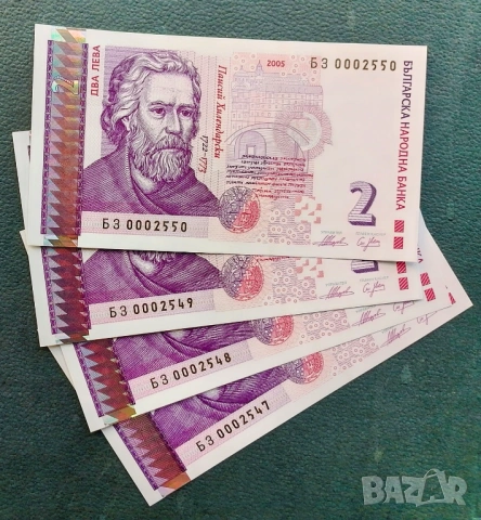 2 лева 2005 UNC нисък номер