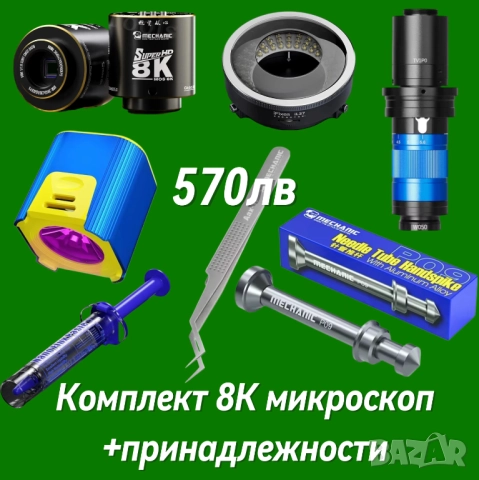 8К HDMI/USB микроскоп комплект 7 части