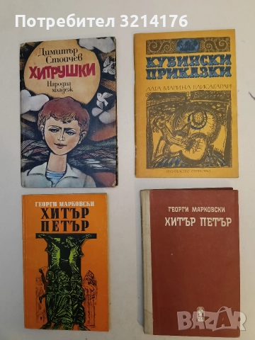 Кубински приказки - Алга Марина Елисагарай