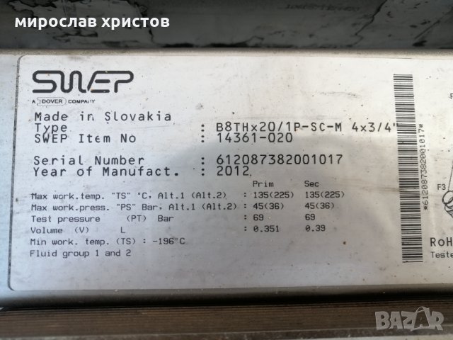 Пластинчати топлообменици , снимка 8 - Други машини и части - 36021218