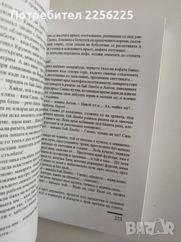 Станислав Стратиев - Белетристика, снимка 2 - Художествена литература - 55974308