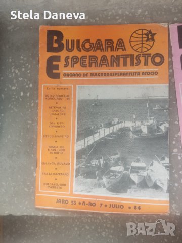 Стари списания есперанто , снимка 5 - Списания и комикси - 41683389
