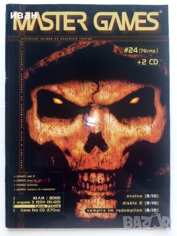 Списание " Master Games " - 2000г. - брой юли, снимка 1 - Списания и комикси - 41530312