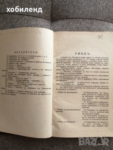 Тактика и командване пехота, снимка 7 - Антикварни и старинни предмети - 41934343