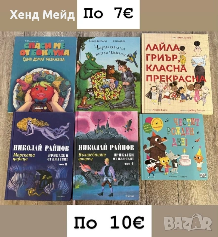 Детски книги, снимка 3 - Детски книжки - 53486181
