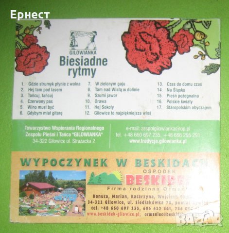 Полска народна музика Biesziadne rytmy CD, снимка 2 - CD дискове - 35683734