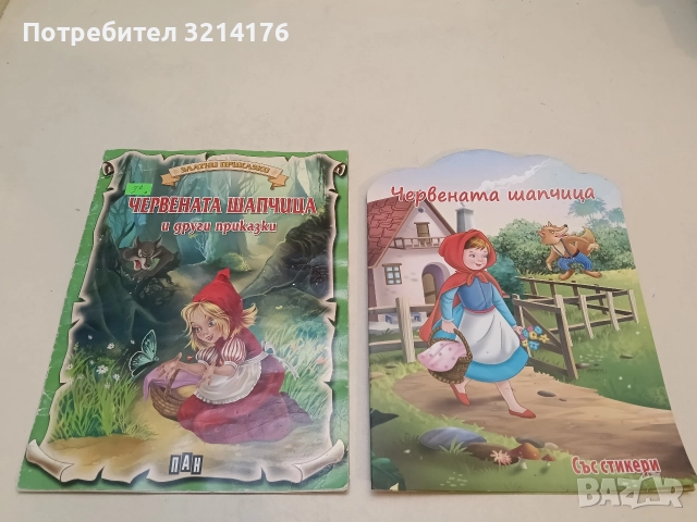 Червената шапчица (ПАН)