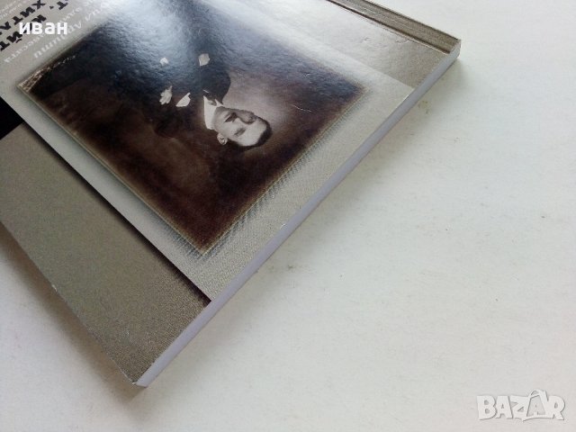 Човекът,който изигра Хитлер - Самуил Ардити - 2013г. , снимка 10 - Други - 39457834