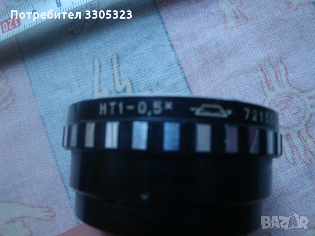 Обектив, окуляр, лупа, фотоапарат НТ1- 0,5* № 30, снимка 2 - Обективи и филтри - 36104451
