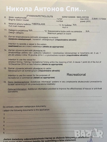 Продавам моторна лодка,, Cosita ". , снимка 8 - Воден транспорт - 53727185