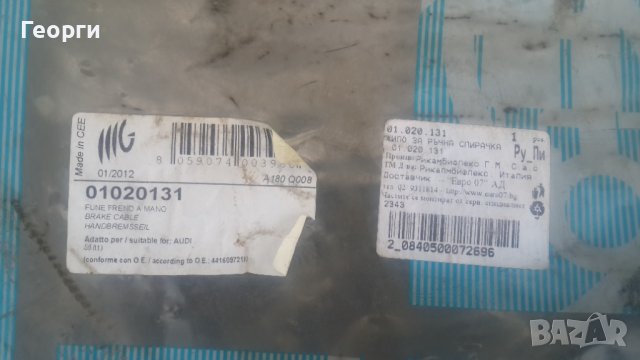 Жило за ръчна на Ауди А6  83-97г, снимка 3 - Части - 41136988