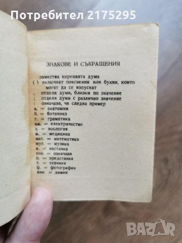 есперанто-български речник-1959г., снимка 4 - Чуждоезиково обучение, речници - 35820035