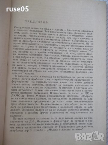 Книга "Мъжът и жената интимно - Зигфрид Шнабл" - 304 стр., снимка 3 - Специализирана литература - 41422837