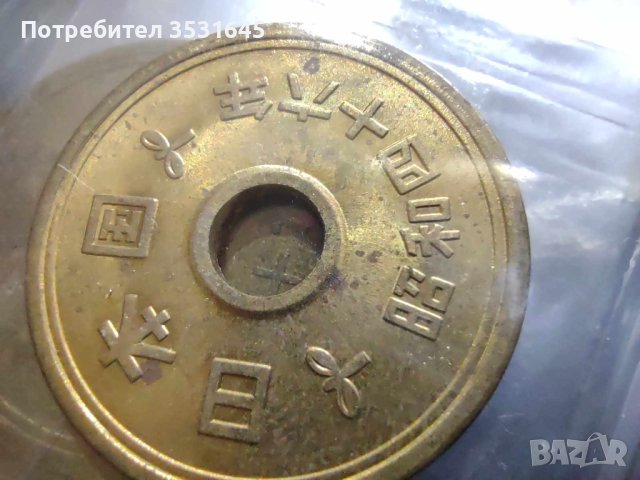 Голяма колекция от японски монети, снимка 2 - Колекции - 41635455