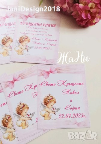 етикети за бутилки за кръщене, сватба, абитуриентски бал, рожден ден юбилей , снимка 10 - Други - 44160312