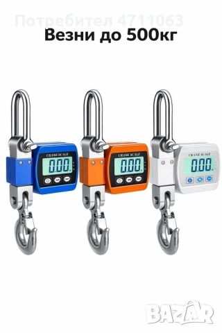 Тежкотоварни кранови везни – до 500 кг и до 5000 кг с дистанционно управление