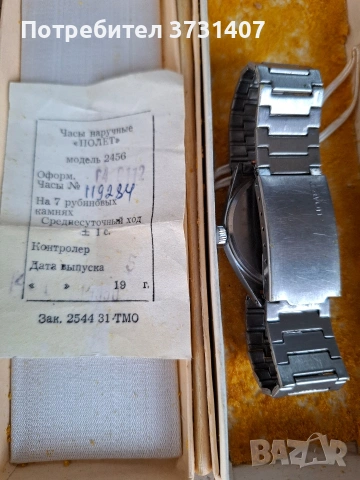 Механичен часовник „Полет“ 2456 – СССР, с кутия и паспорт, снимка 4 - Мъжки - 53658241