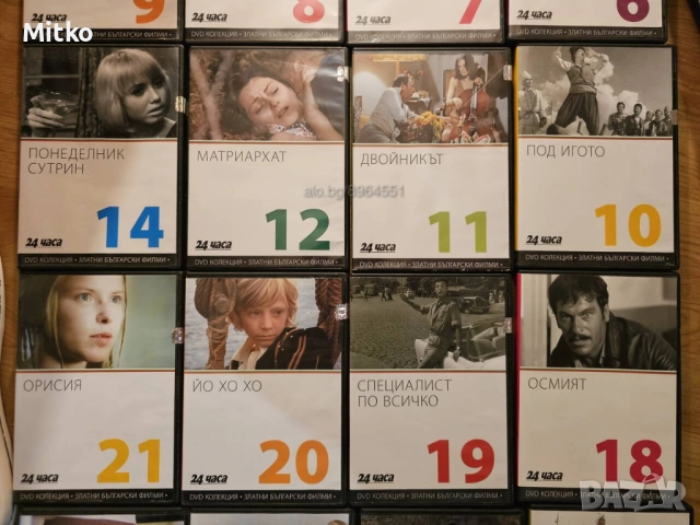 Колекция БГ филми от 24 часа., снимка 11 - Български филми - 39202070