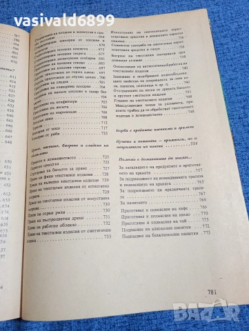 "Книга за всеки ден и всеки дом", снимка 11 - Енциклопедии, справочници - 53824003