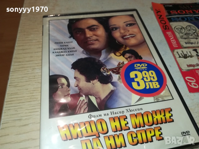 НИЩО НЕ МОЖЕ ДА НИ СПРЕ ДВД 2509251524, снимка 6 - DVD филми - 51835723