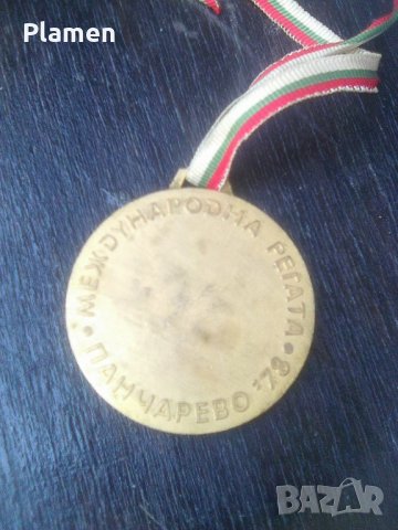 Спортен медал Международна регата Панчарево 1978 година първо място, снимка 2 - Други ценни предмети - 41323383