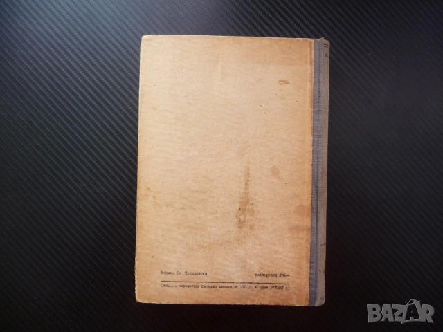 Хора с чиста съвест Петро Вершигора 1948 автор герой на Съветския съюз генерал майор военна война, снимка 4 - Художествена литература - 52516371