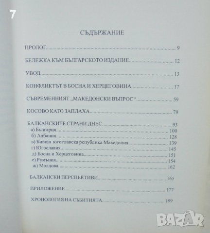 Книга Събитията на Балканите - Георгиос Е. Дудумис 1998 г., снимка 3 - Други - 41525341