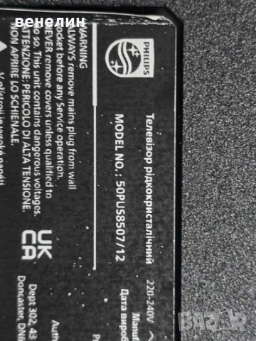 Power board 715GC529-P02-000-B03R от Philips 50PUS8507, снимка 5 - Части и Платки - 53010169