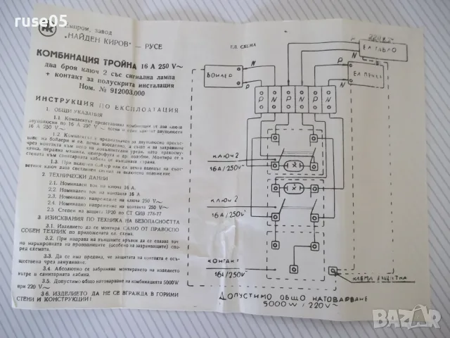 Табло за бойлер тройна комбинация ново от соца, снимка 2 - Ключове, контакти, щепсели - 56144734