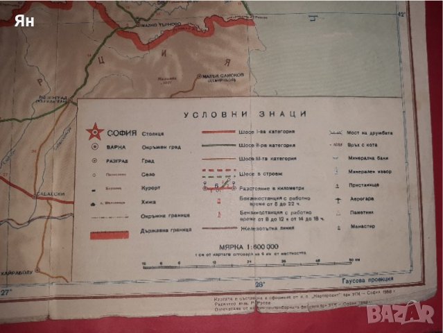 Стара Ретро Карта на Пътищата на БЪЛГАРИЯ-1958г. , снимка 7 - Други ценни предмети - 39555018