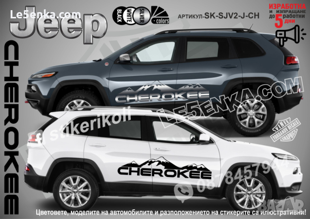 Jeep Cherokee стикери надписи лепенки фолио SK-SJV2-J-CH, снимка 1 - Аксесоари и консумативи - 44510925