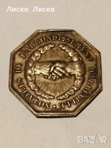 Сребърен френски жетон 19в., снимка 2 - Нумизматика и бонистика - 53417543