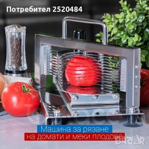 Професионарна резачка за домати на шайби 5.5мм от неръждаема стомана! ХИТ Цена 137,54€/269лв.