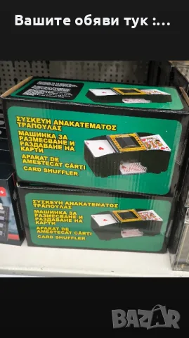 Машинка за размесване и разбъркване на карти