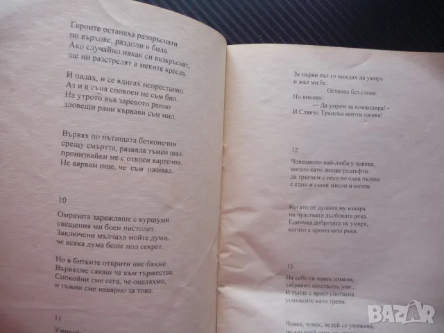 Думи за Денчо Знеполски Марко Недялков партизанин комунист, снимка 2 - Българска литература - 50049487