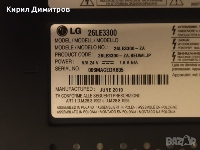 LG 26 LE3300 24 волта, снимка 4 - Телевизори - 42539296