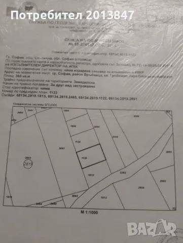 Продавам парцел за застрояване, снимка 2 - Парцели - 48857399