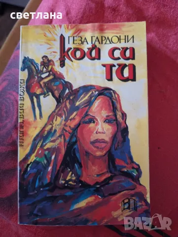 различни книги по, снимка 7 - Художествена литература - 48487611