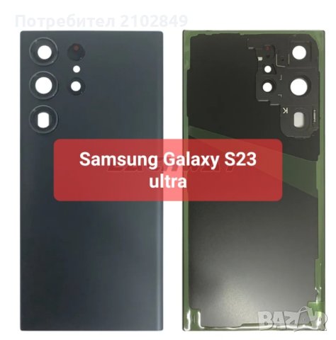 Samsung Galaxy S21 Ultra,S22 Ultra,S23 Ultra заден капак , снимка 7 - Резервни части за телефони - 41857078