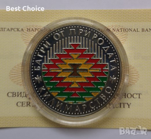 5 лева 2007 г. Килимарство