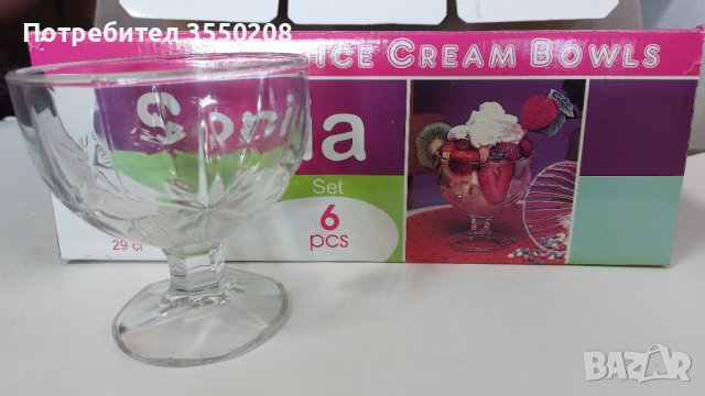Чаши за сладолед, снимка 5 - Чаши - 41981117